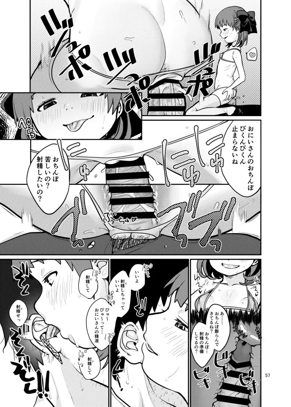 思春棄 総集編 Page.57