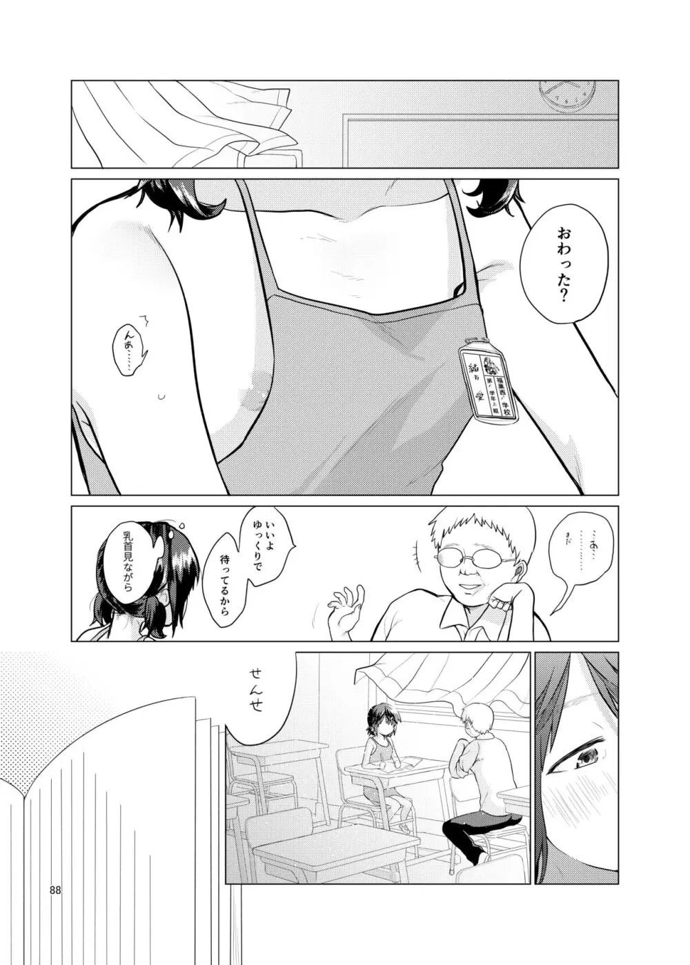 思春棄 総集編 Page.88