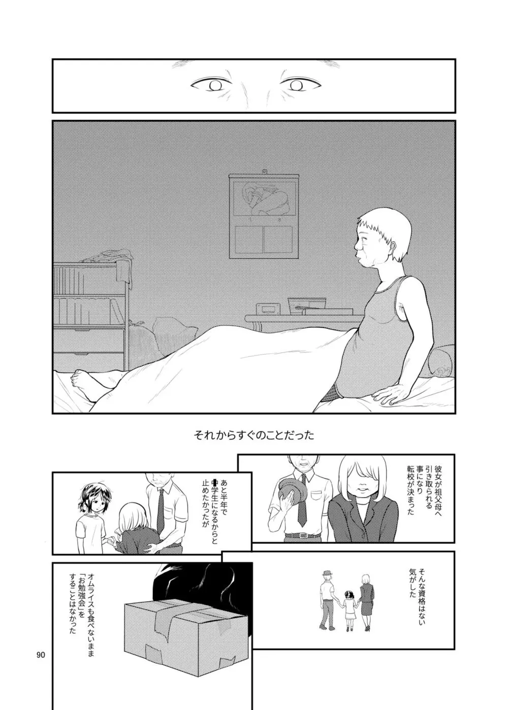 思春棄 総集編 Page.90