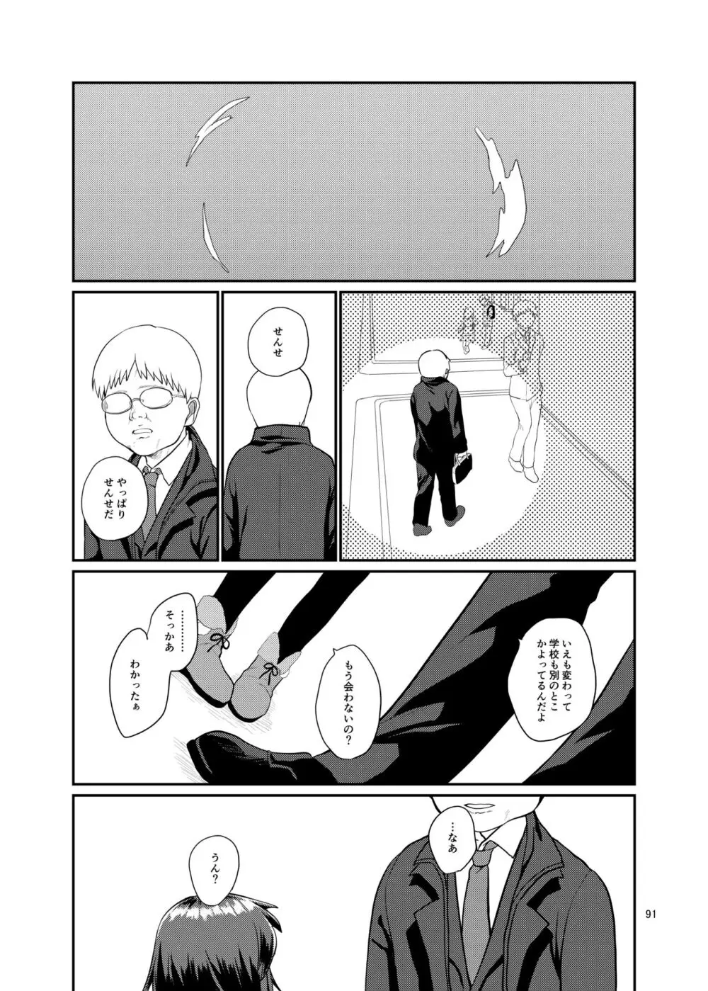 思春棄 総集編 Page.91