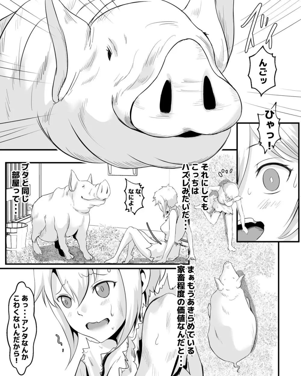 奴○少女と豚のナン Page.5