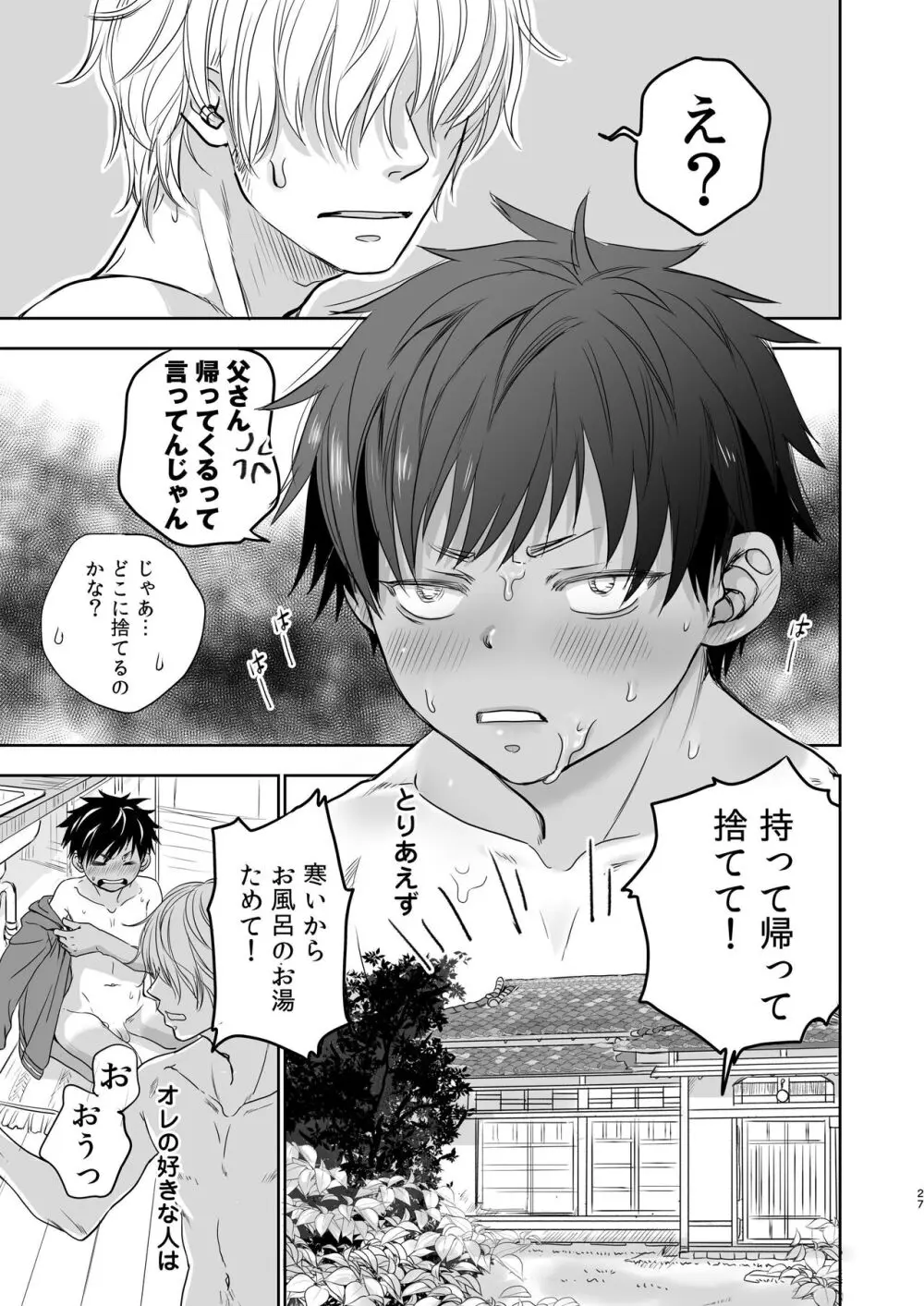 となりの鉄兵くんととなりのお兄さん。となりの～シリーズ総集編 Page.101