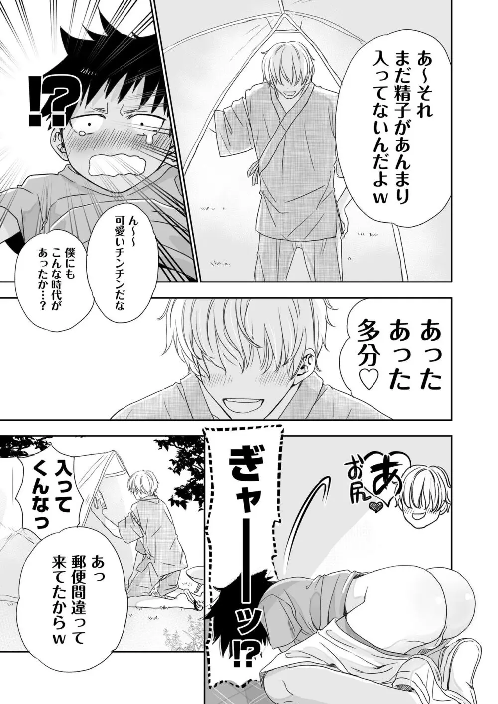 となりの鉄兵くんととなりのお兄さん。となりの～シリーズ総集編 Page.11