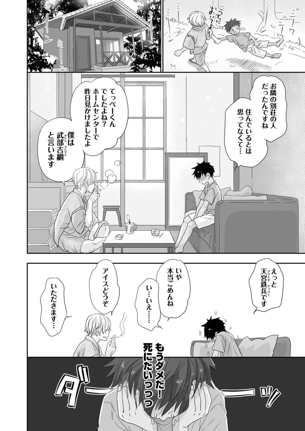 となりの鉄兵くんととなりのお兄さん。となりの～シリーズ総集編 Page.12