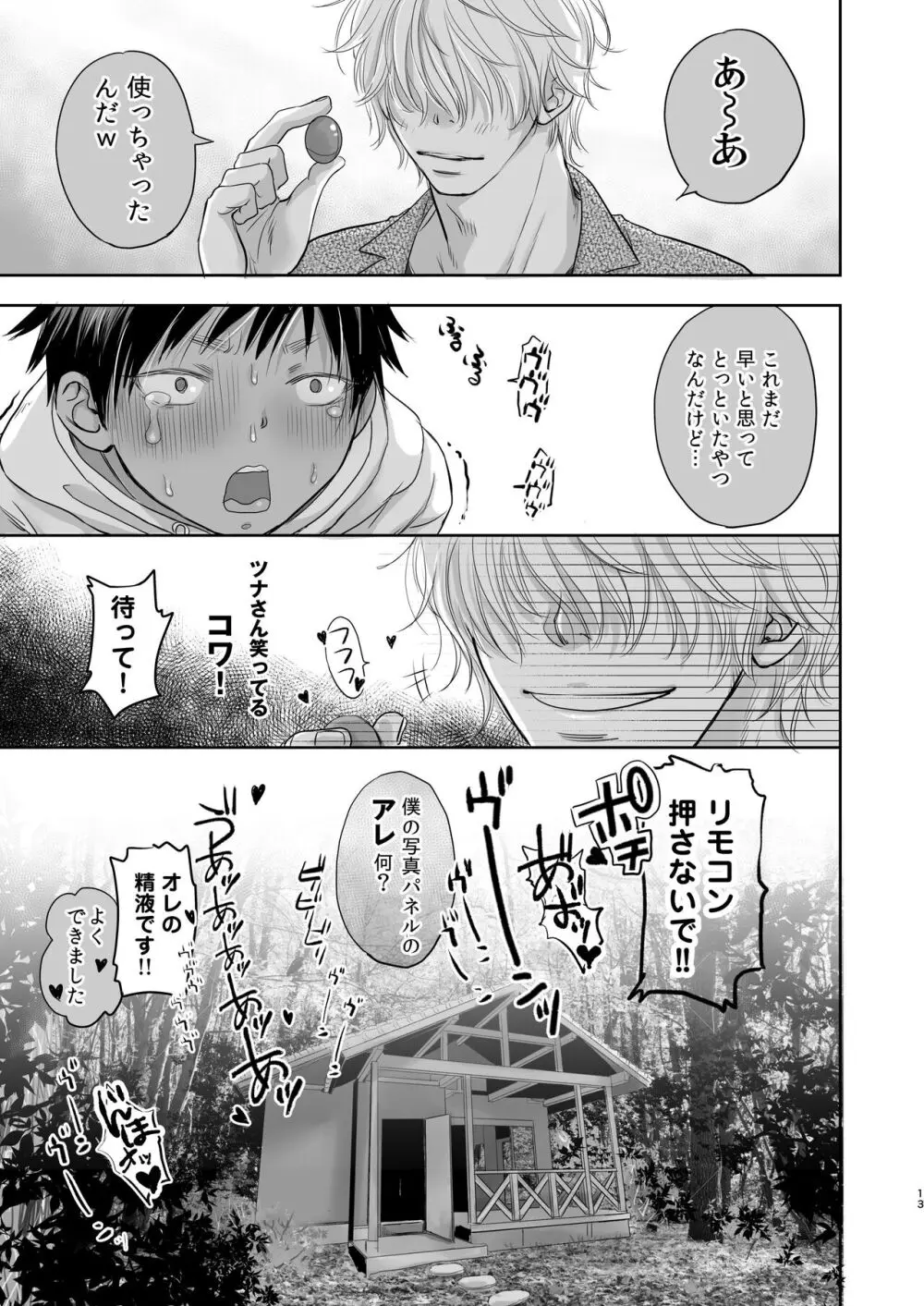 となりの鉄兵くんととなりのお兄さん。となりの～シリーズ総集編 Page.121