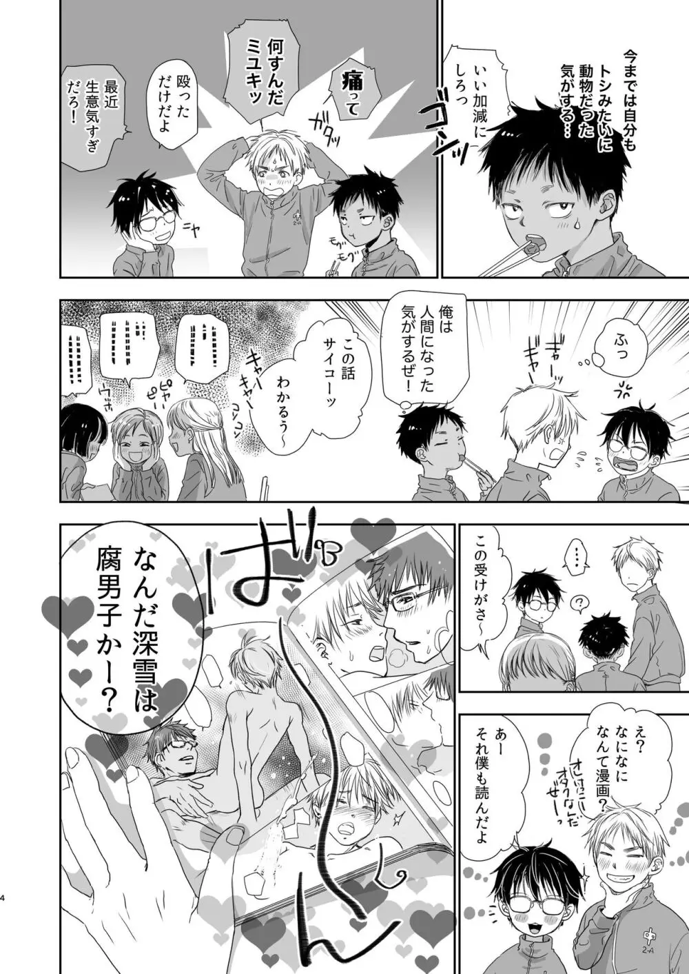 となりの鉄兵くんととなりのお兄さん。となりの～シリーズ総集編 Page.127