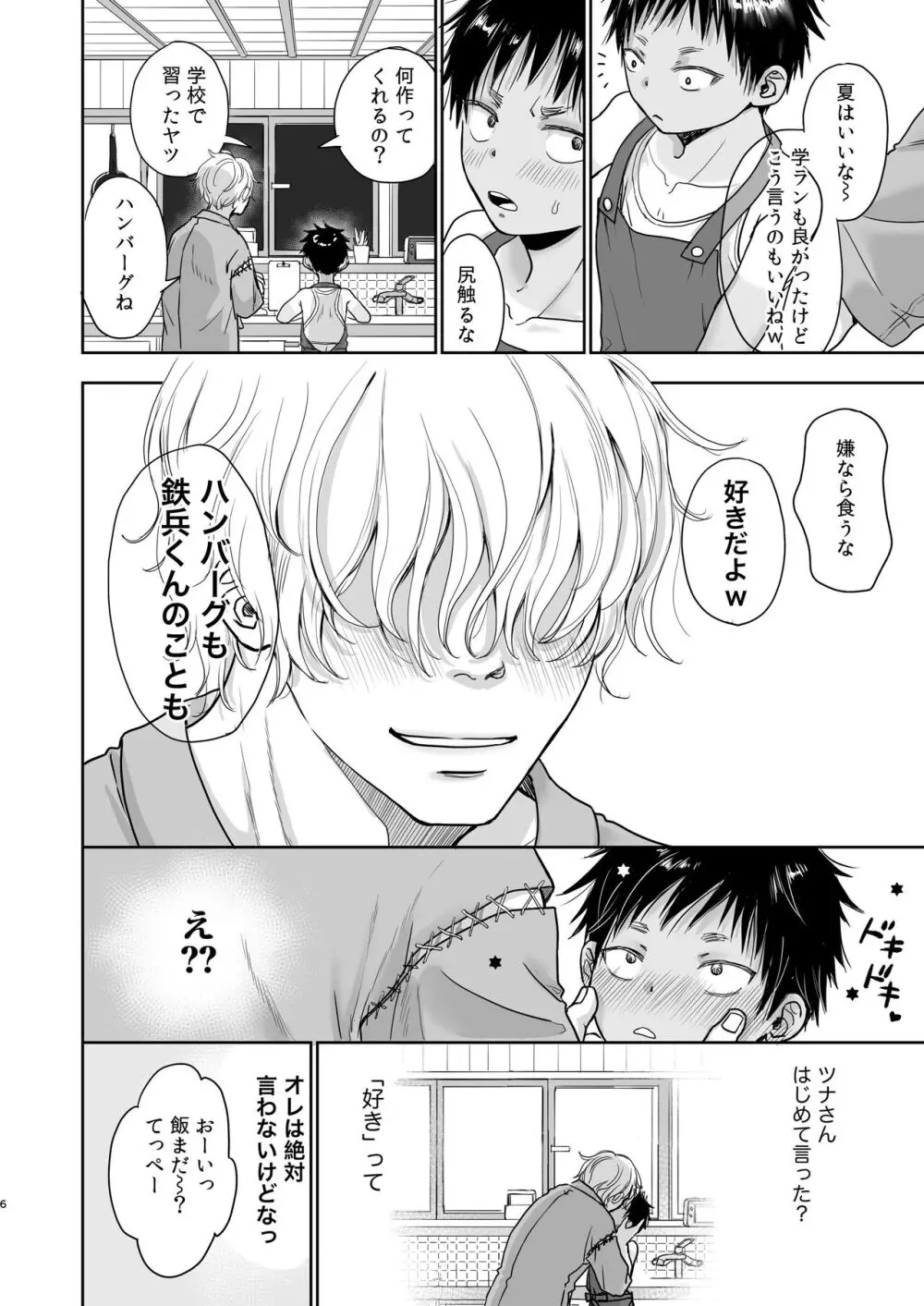 となりの鉄兵くんととなりのお兄さん。となりの～シリーズ総集編 Page.155