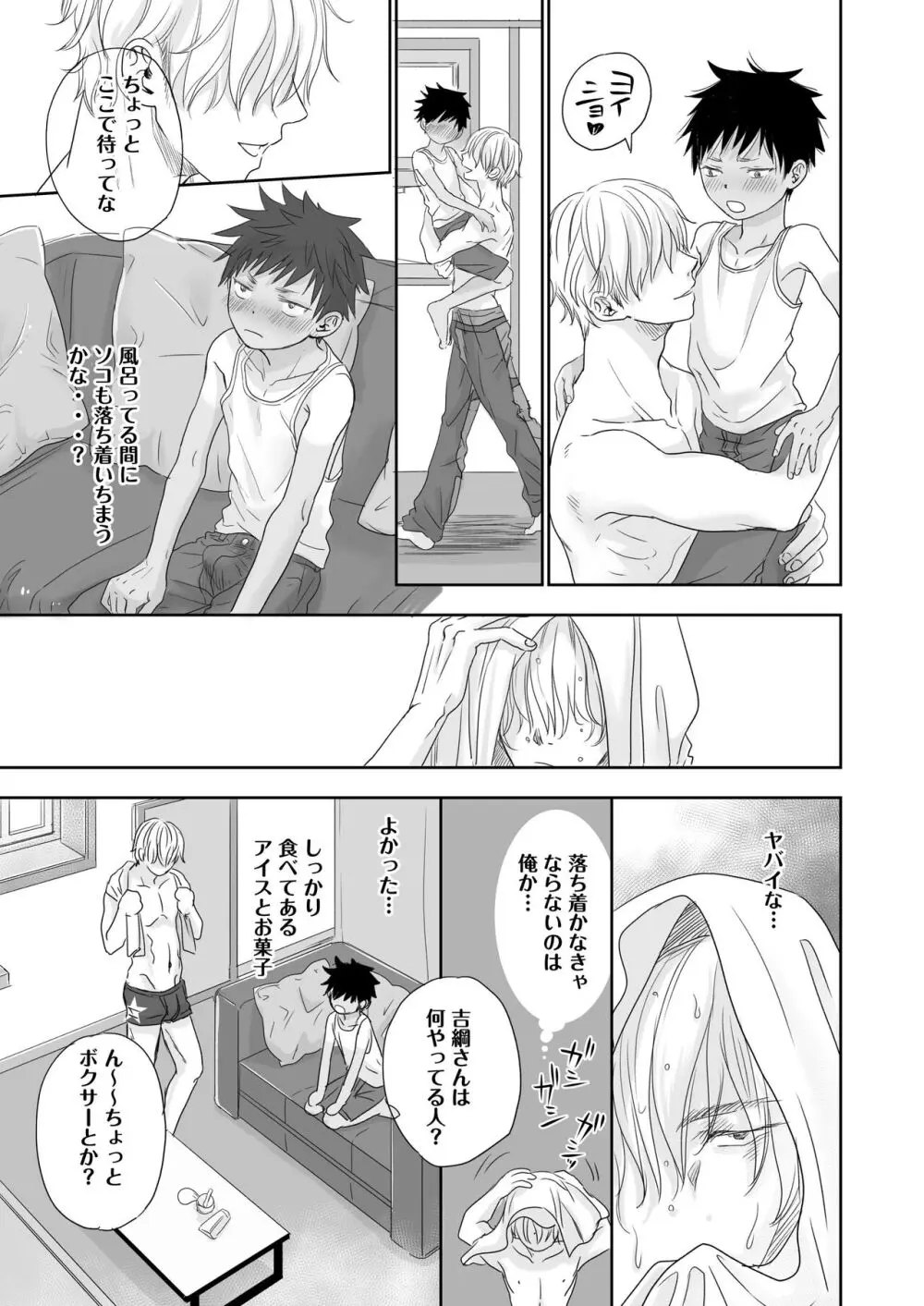 となりの鉄兵くんととなりのお兄さん。となりの～シリーズ総集編 Page.25