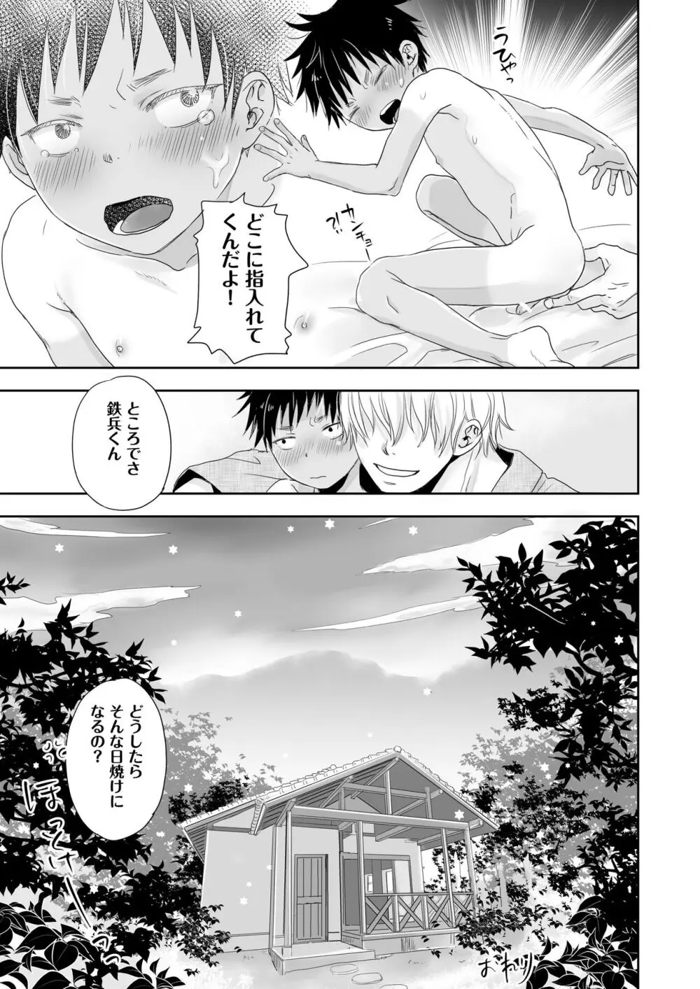 となりの鉄兵くんととなりのお兄さん。となりの～シリーズ総集編 Page.37