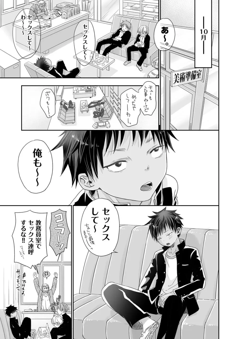 となりの鉄兵くんととなりのお兄さん。となりの～シリーズ総集編 Page.51