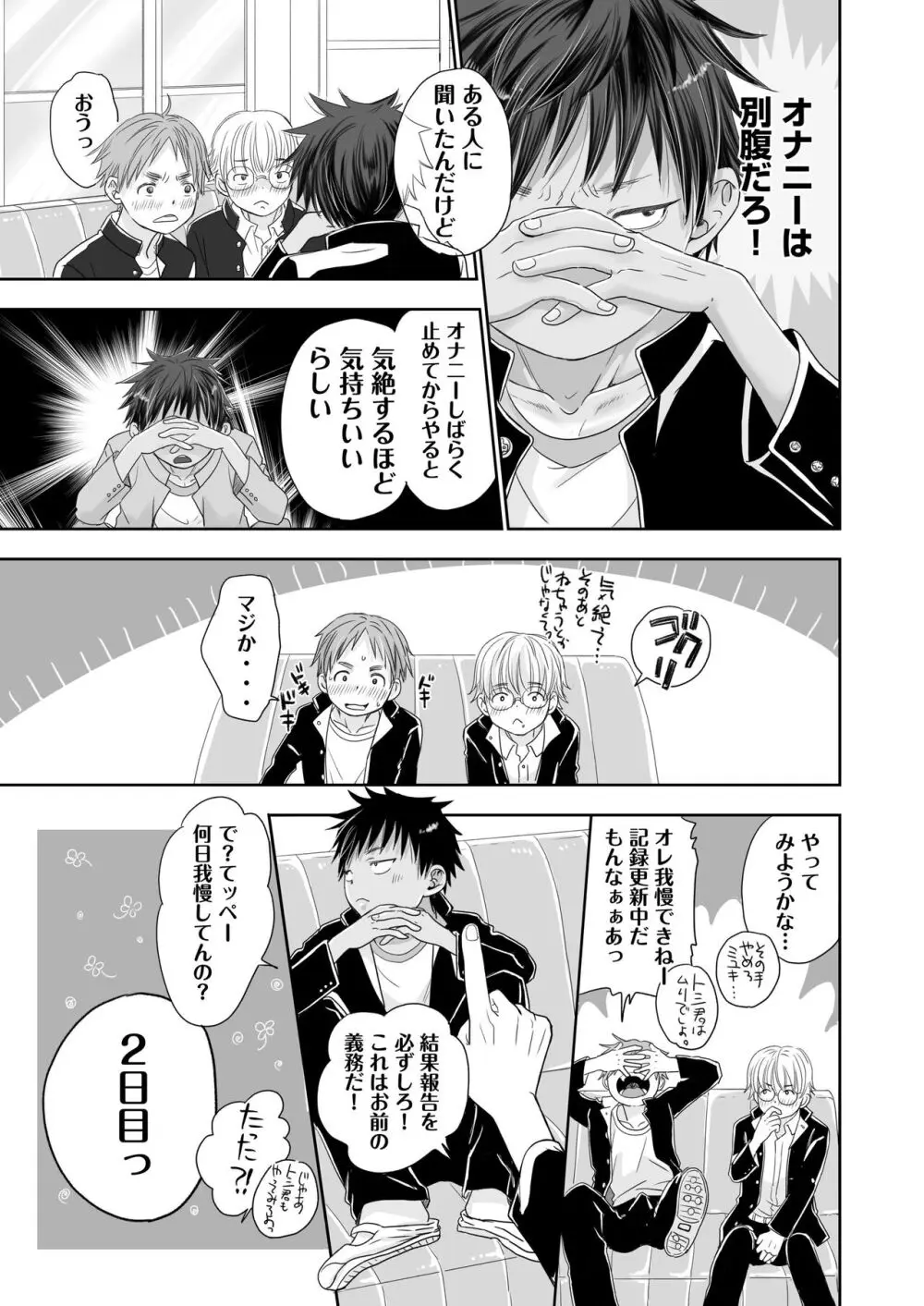 となりの鉄兵くんととなりのお兄さん。となりの～シリーズ総集編 Page.53