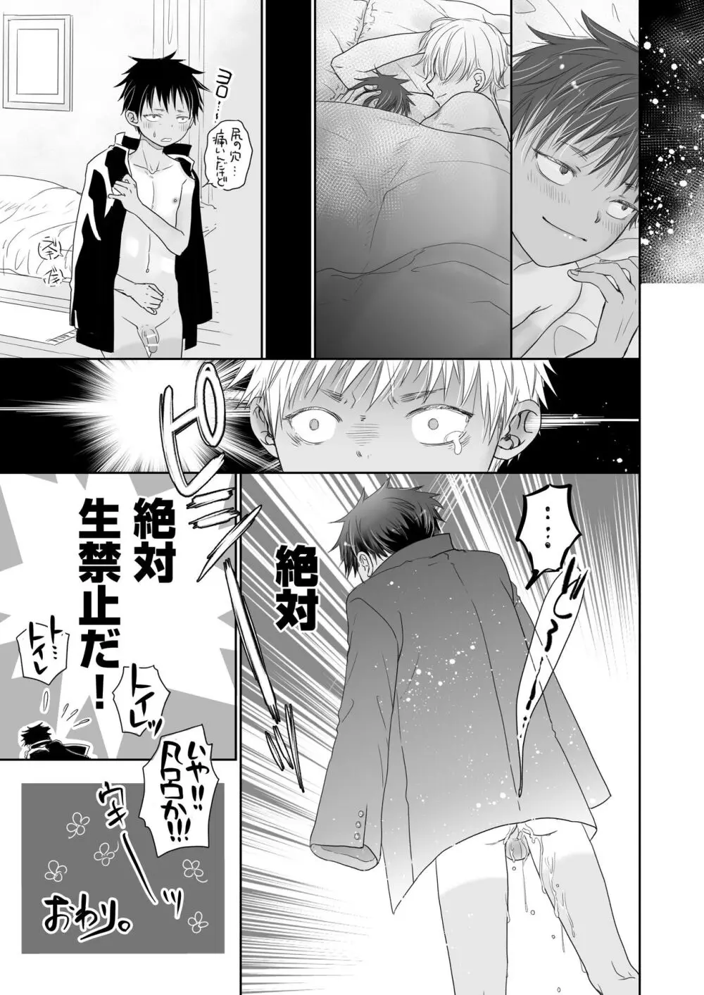 となりの鉄兵くんととなりのお兄さん。となりの～シリーズ総集編 Page.67