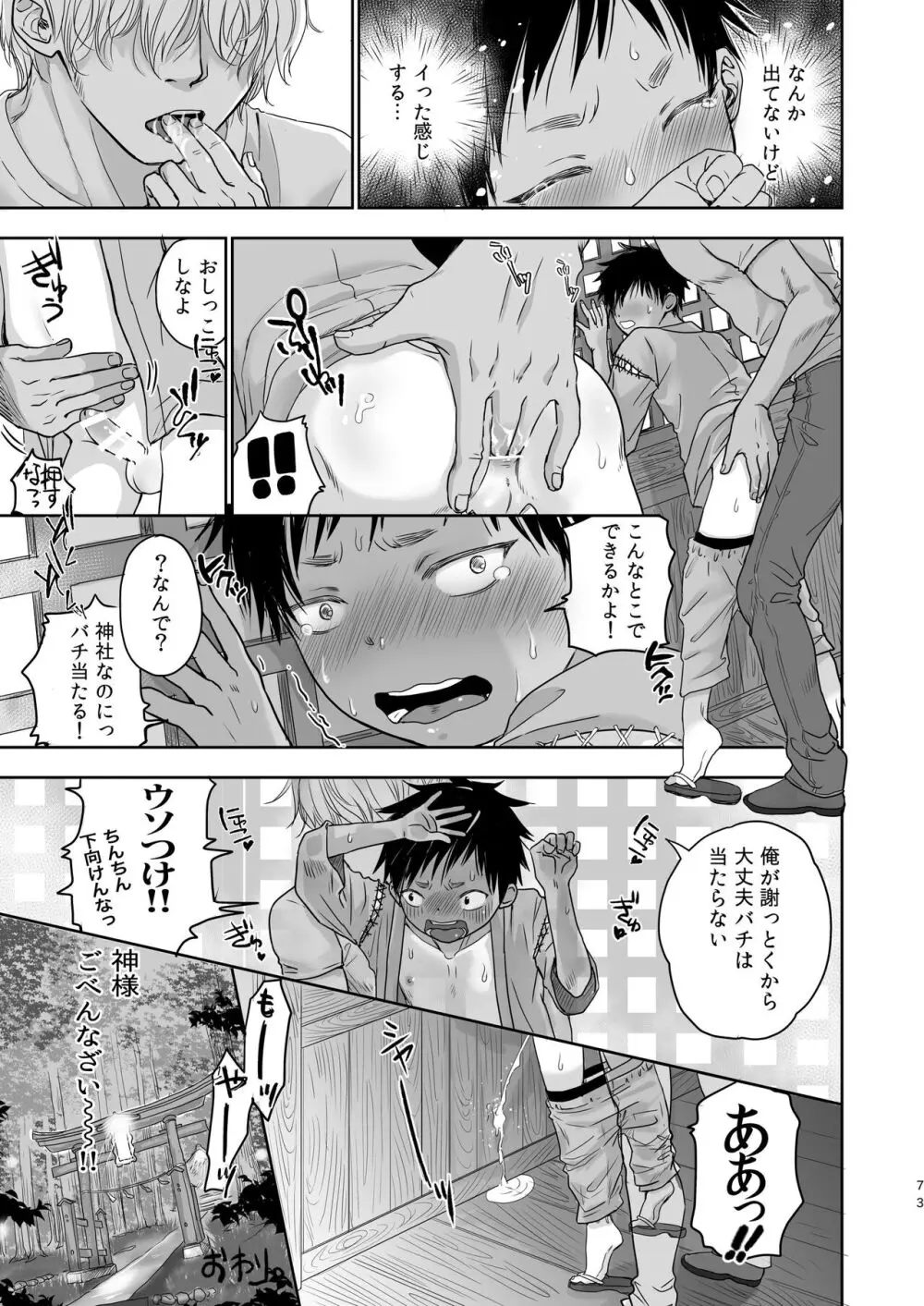 となりの鉄兵くんととなりのお兄さん。となりの～シリーズ総集編 Page.70