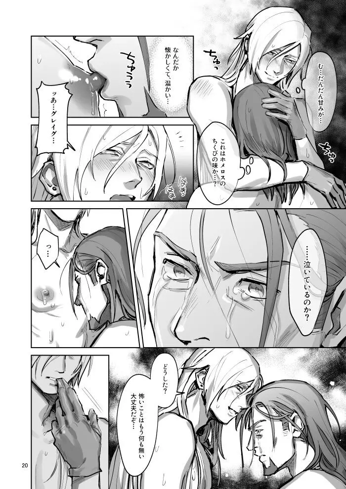 盾おじさんとほめちくび工場 Page.19