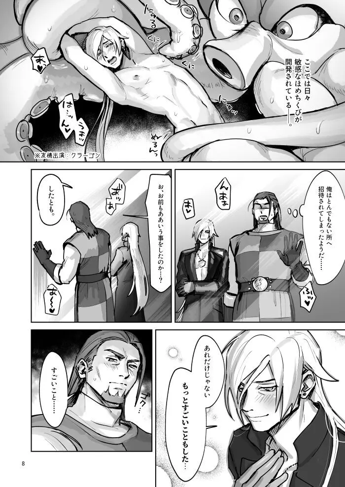 盾おじさんとほめちくび工場 Page.7