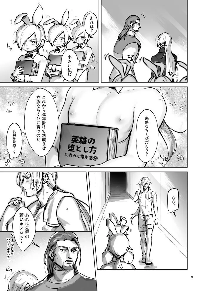 盾おじさんとほめちくび工場 Page.8