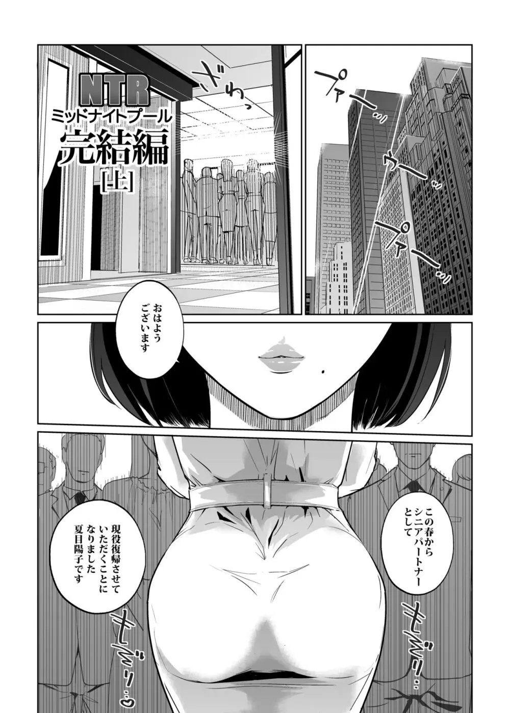 NTR ミッドナイトプール 総集編 DX Page.151