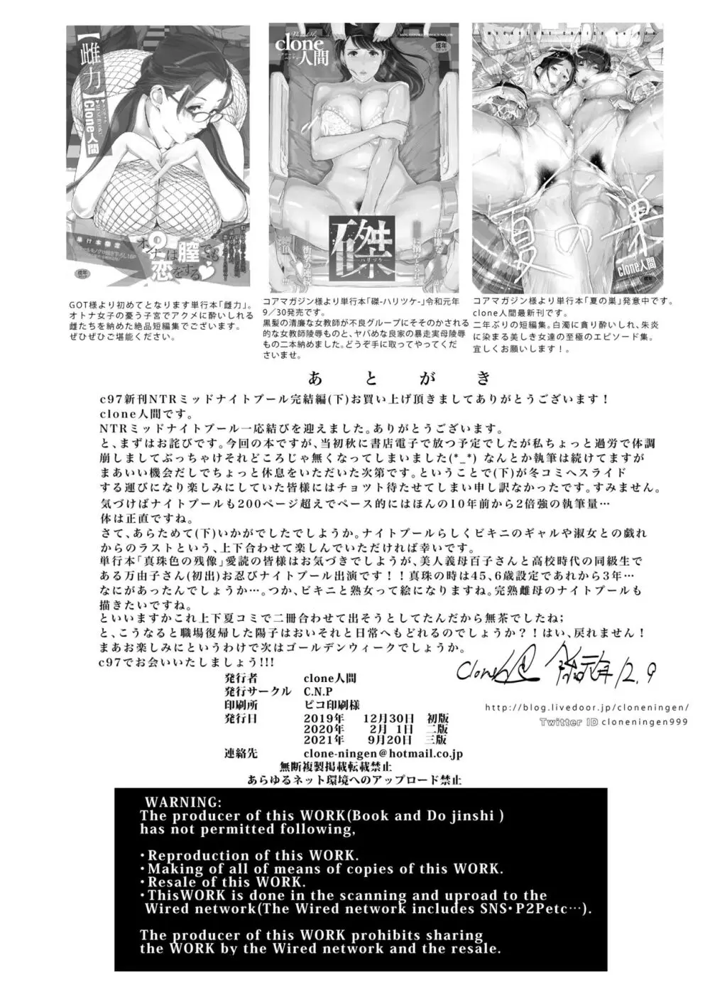 NTR ミッドナイトプール 総集編 DX Page.247