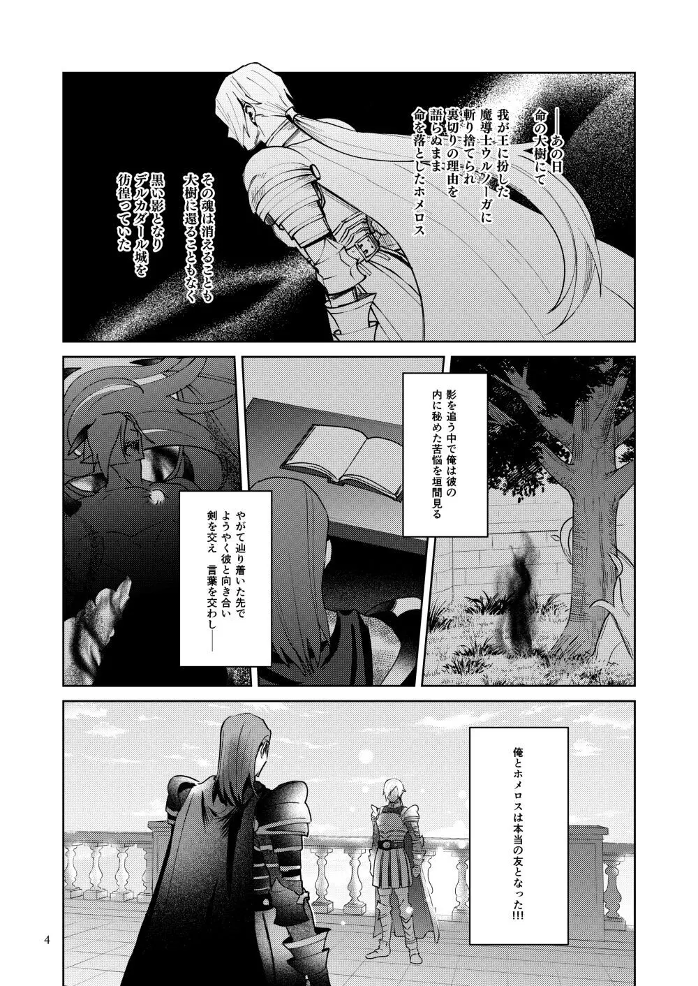 俺達融合しました。 Page.3