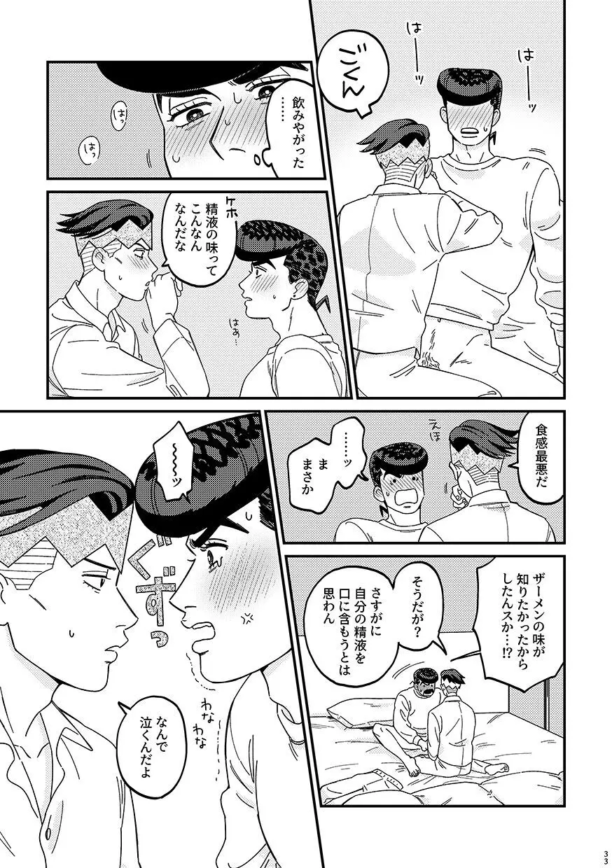 卒業 Page.33