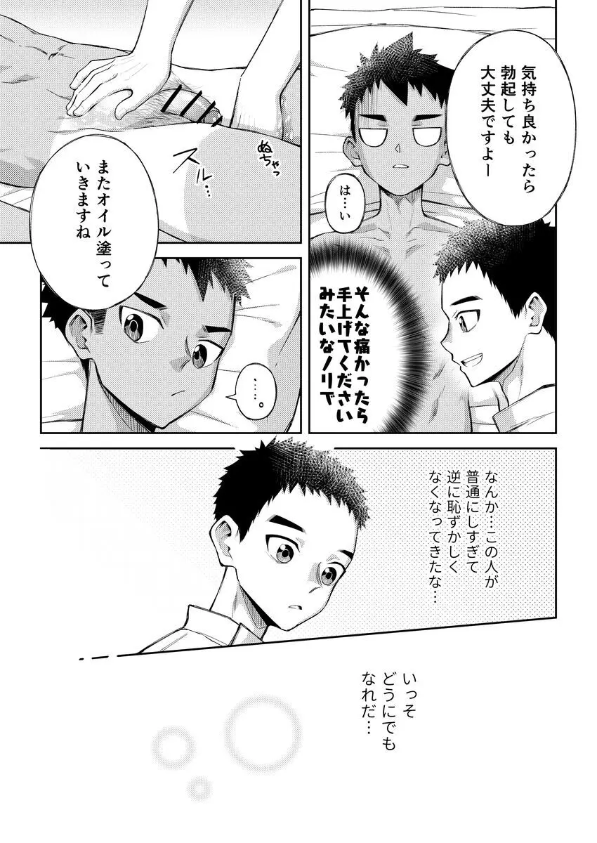 それでは陰部のマッサージをします Page.16