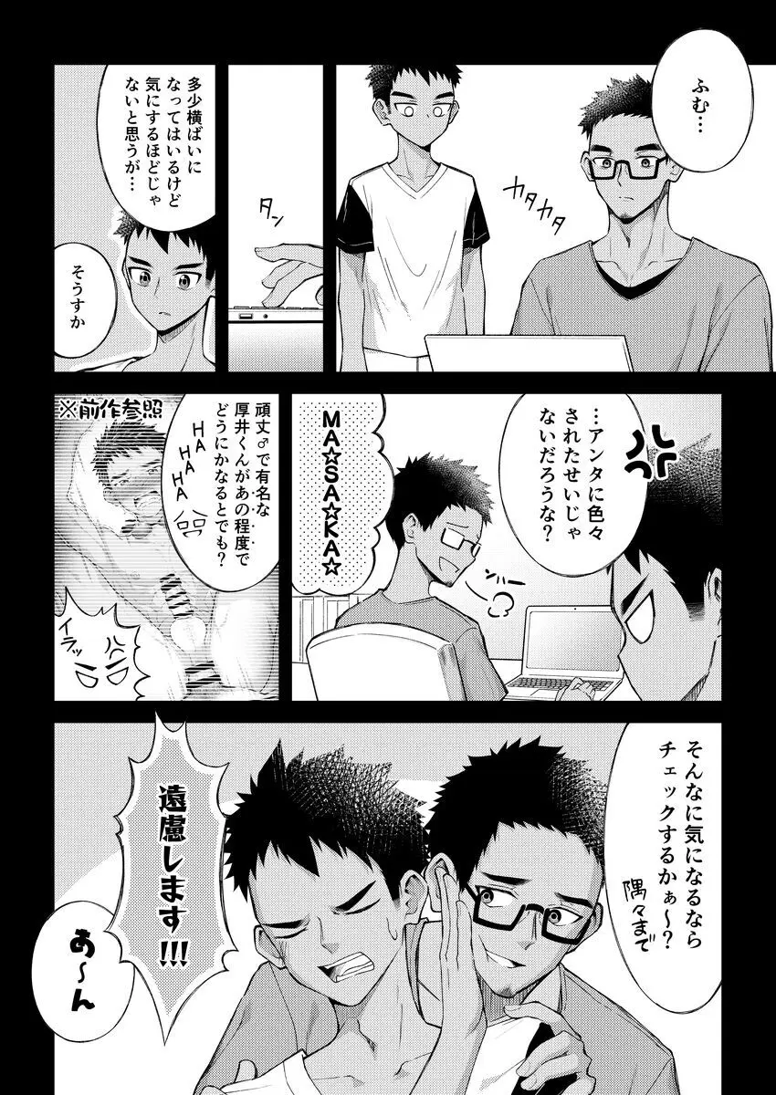 それでは陰部のマッサージをします Page.5