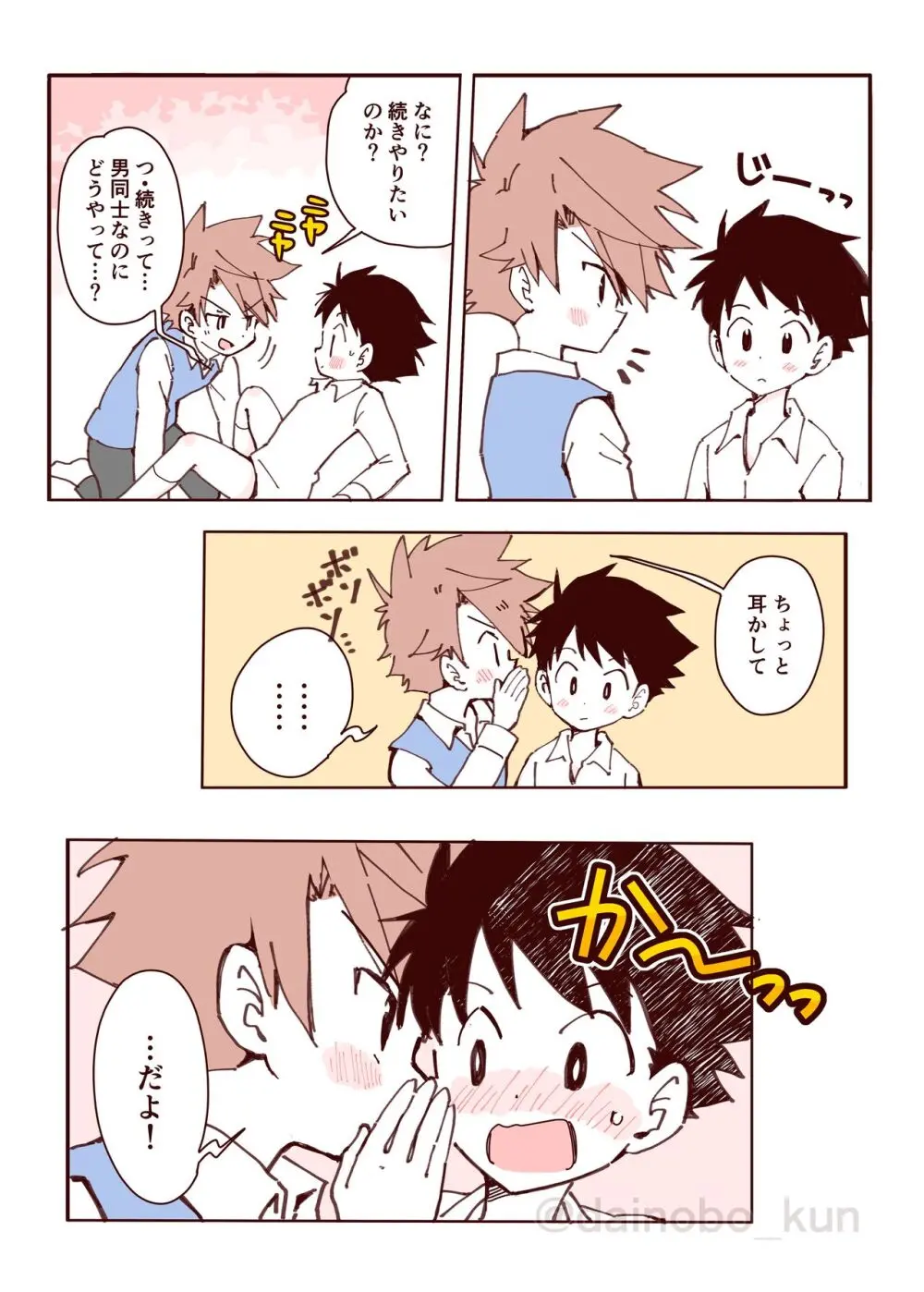 ボク達、おつき合いしています！② Page.14