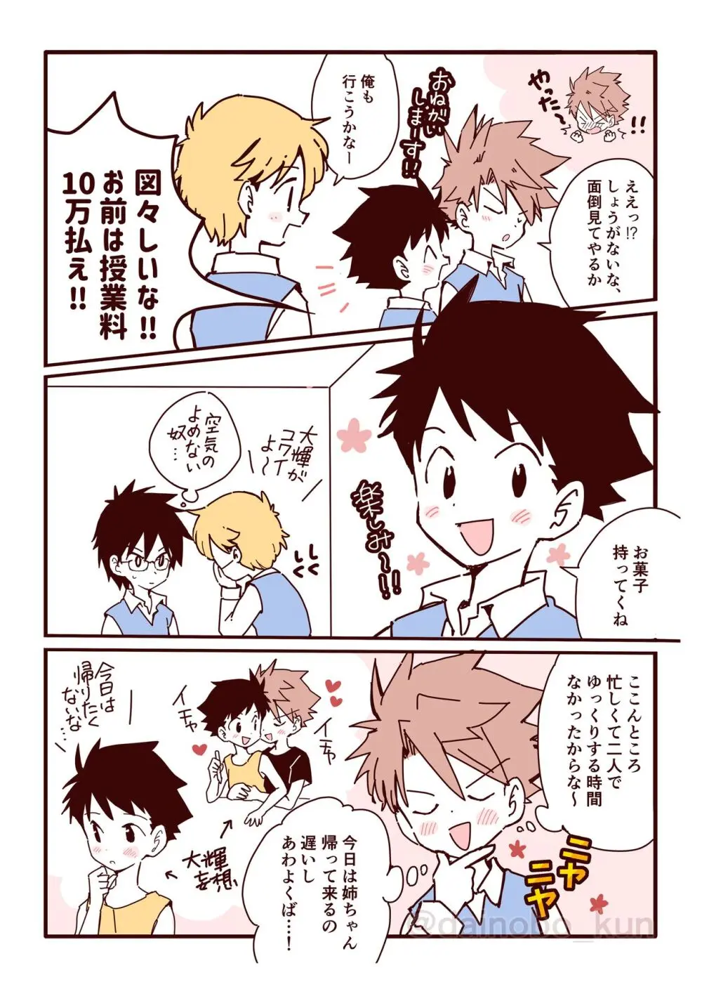 ボク達、おつき合いしています！② Page.4