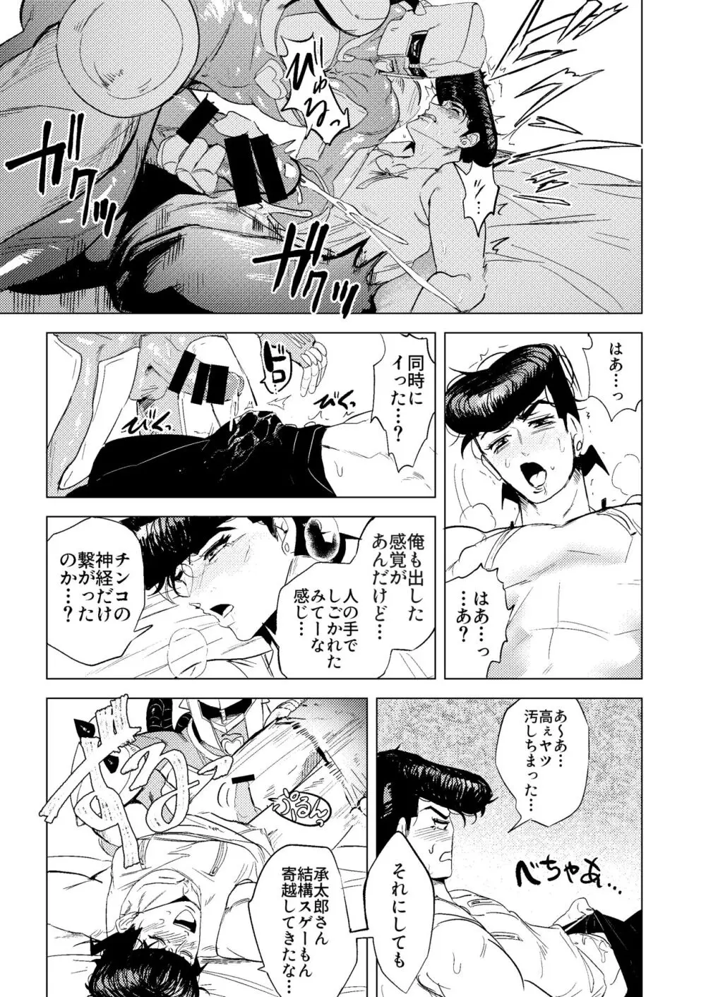 スタンドで自慰行為できるってマジっスか!? Page.16