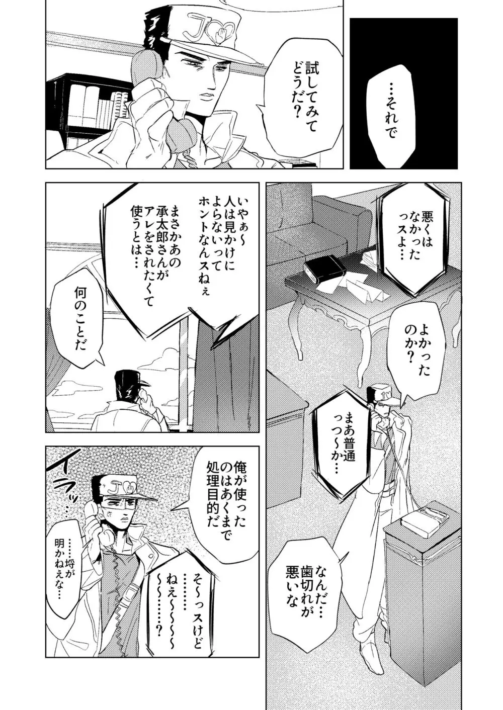 スタンドで自慰行為できるってマジっスか!? Page.28