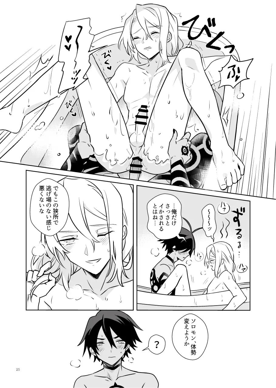 あくまみたいなひと Page.24