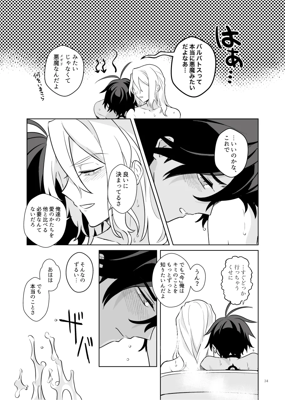 あくまみたいなひと Page.33