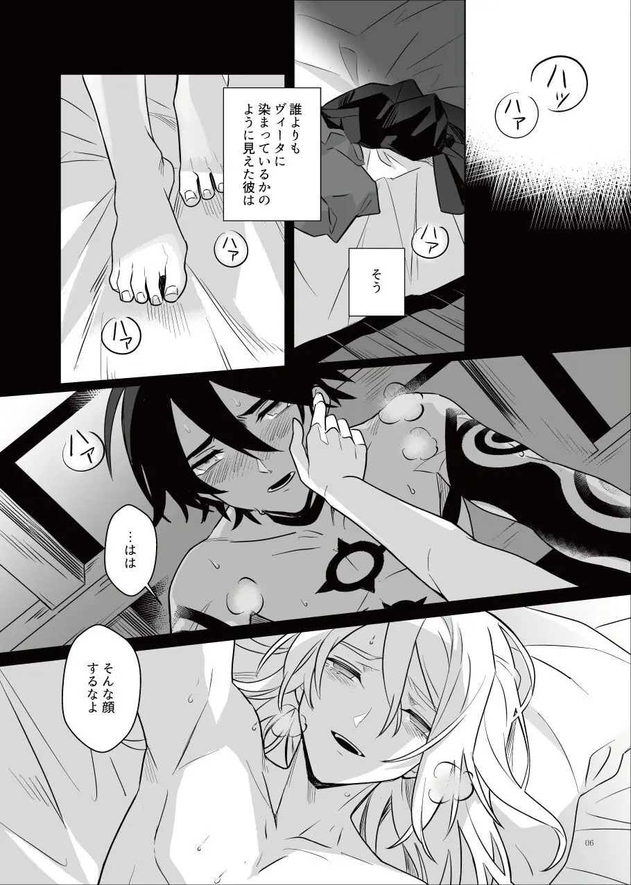 あくまみたいなひと Page.5