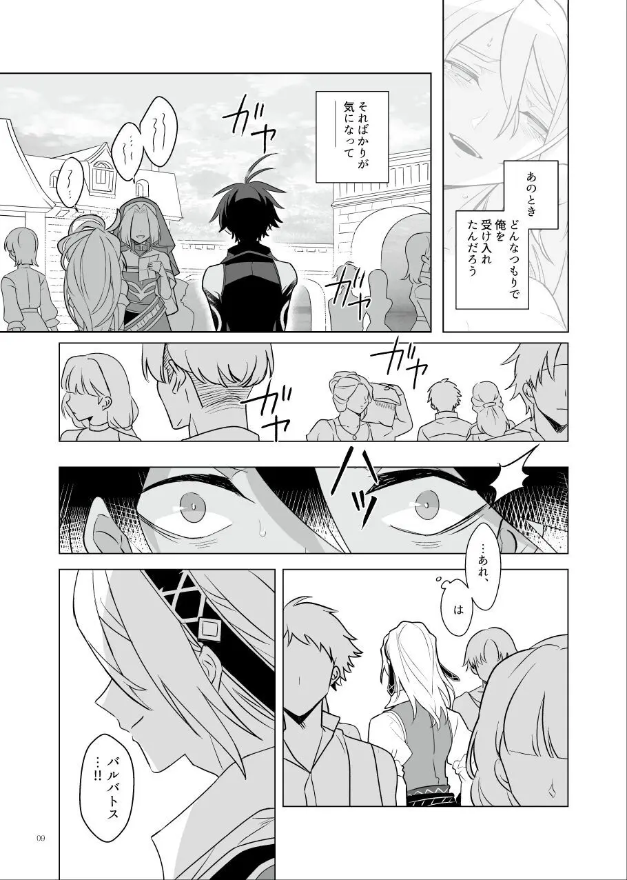 あくまみたいなひと Page.8