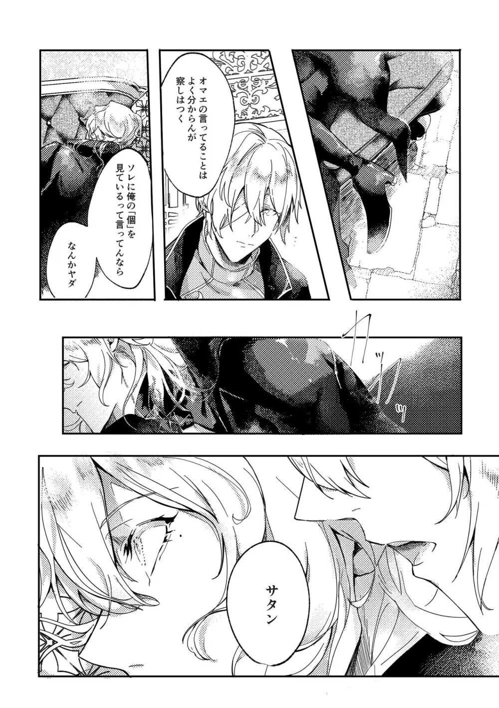 それを、愛と呼ぶだけ Page.13