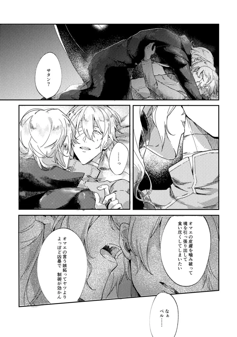 それを、愛と呼ぶだけ Page.26