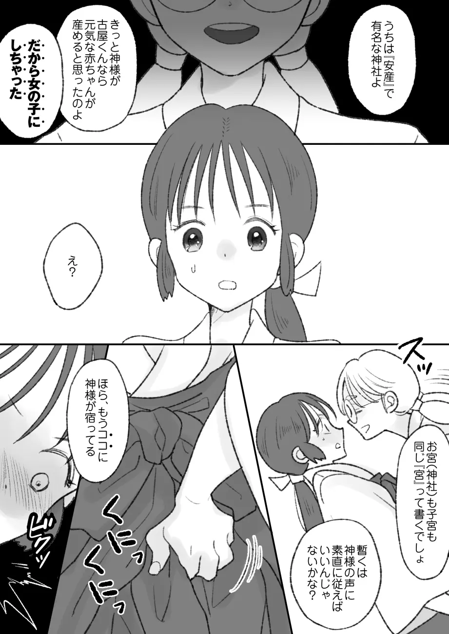 子宮には神様が宿っている Page.18