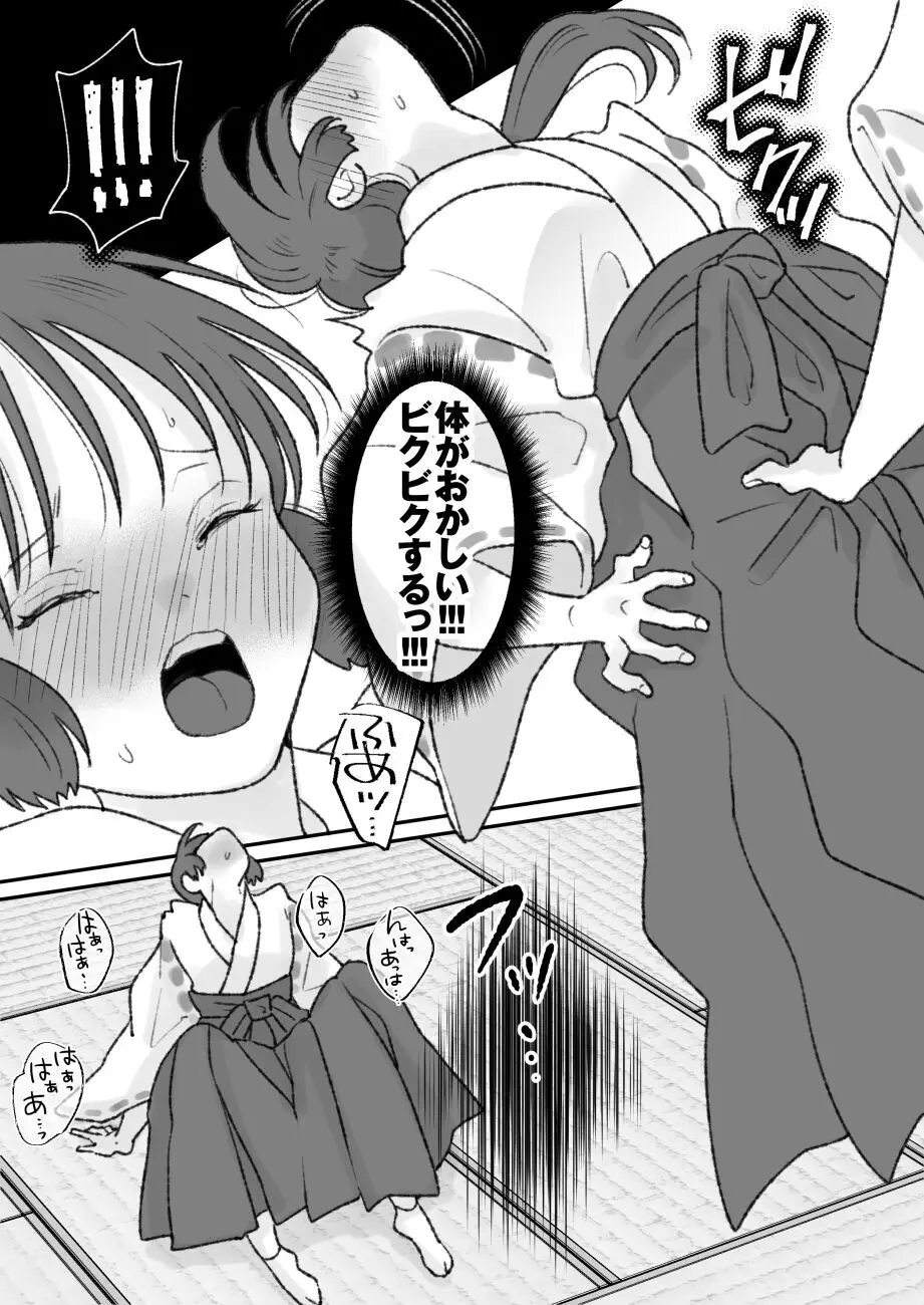 子宮には神様が宿っている Page.20