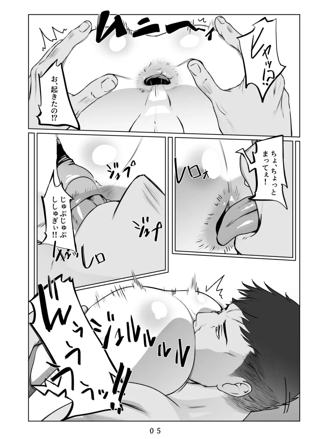 行き着いた朝と朝から始まる話。 Page.6