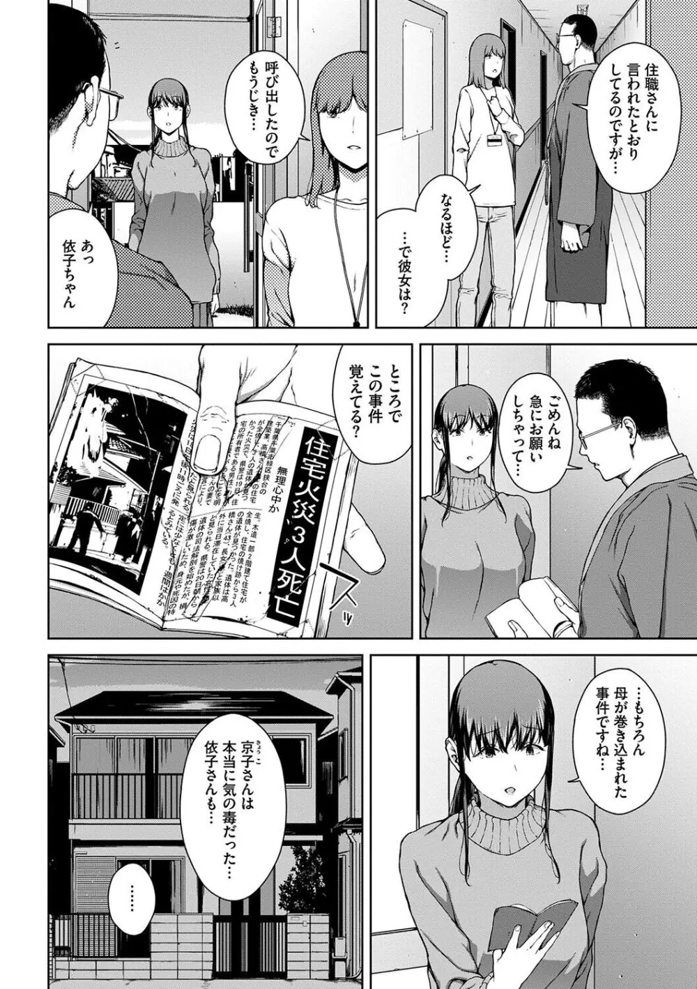 閲覧不能 -惨- Page.166