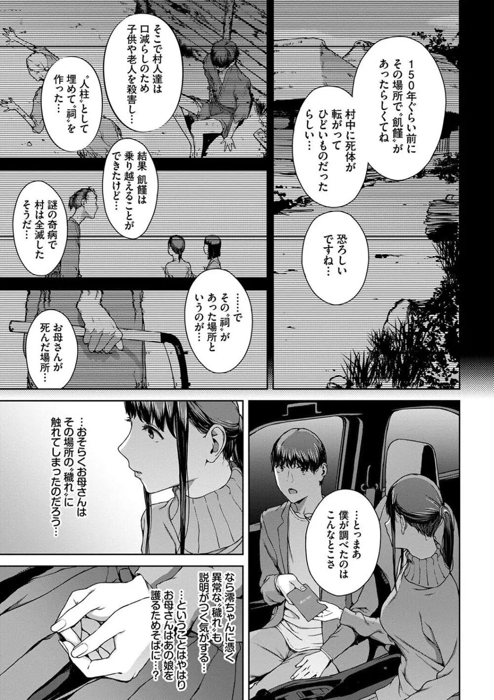 閲覧不能 -惨- Page.173