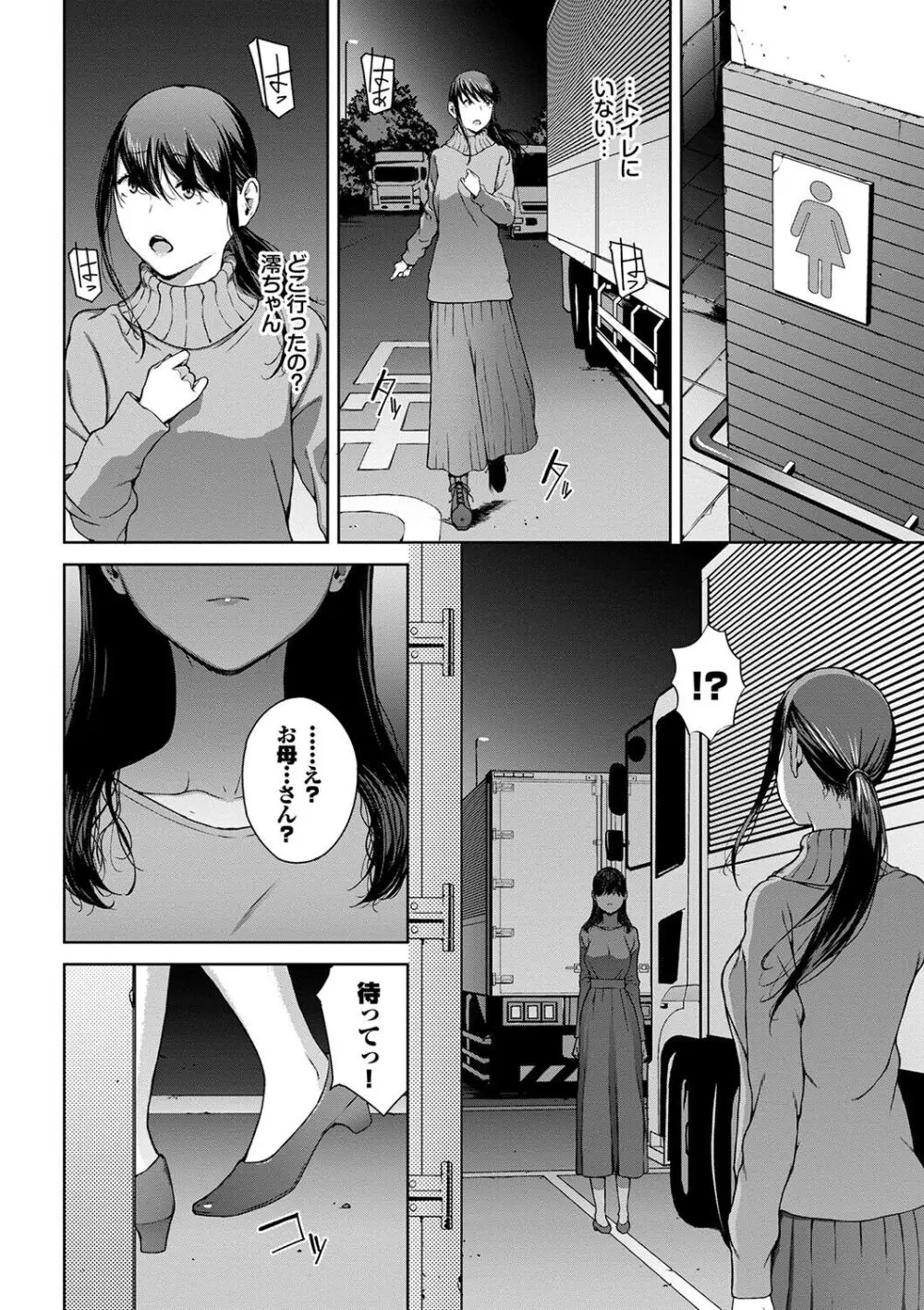 閲覧不能 -惨- Page.190