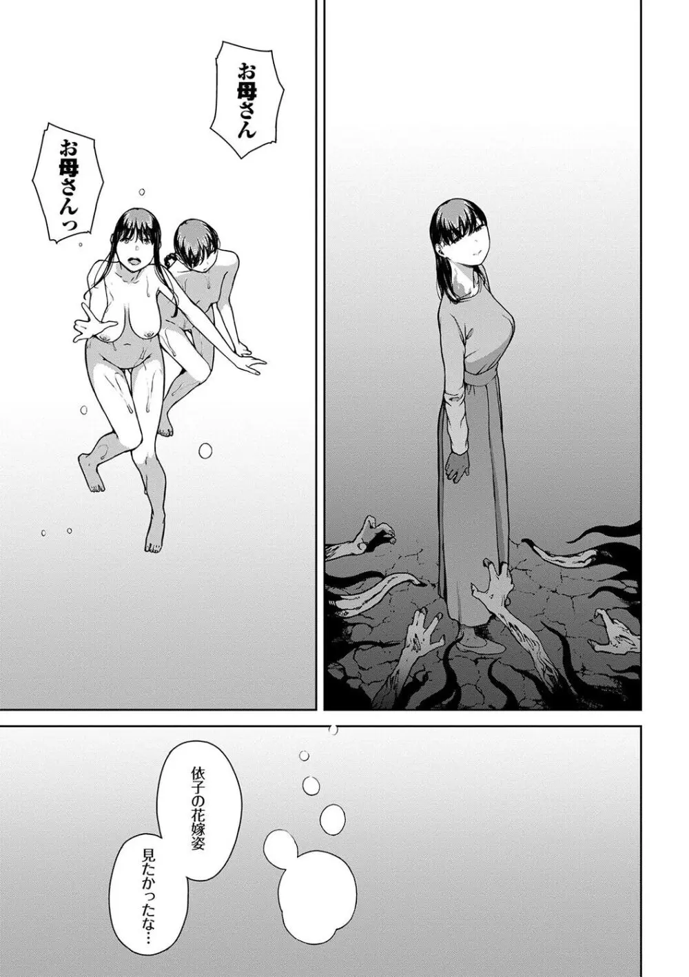 閲覧不能 -惨- Page.227