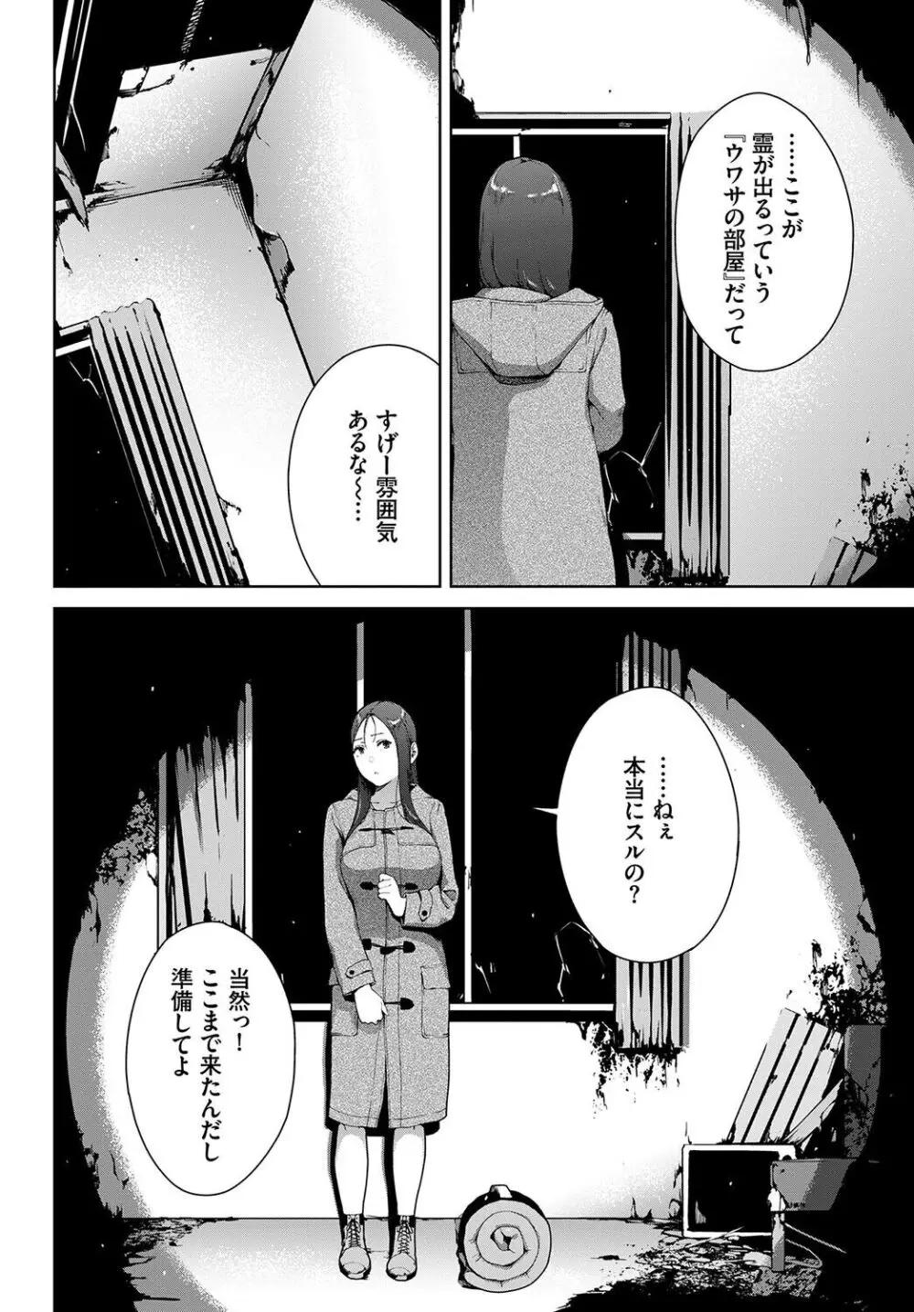 閲覧不能 -惨- Page.260