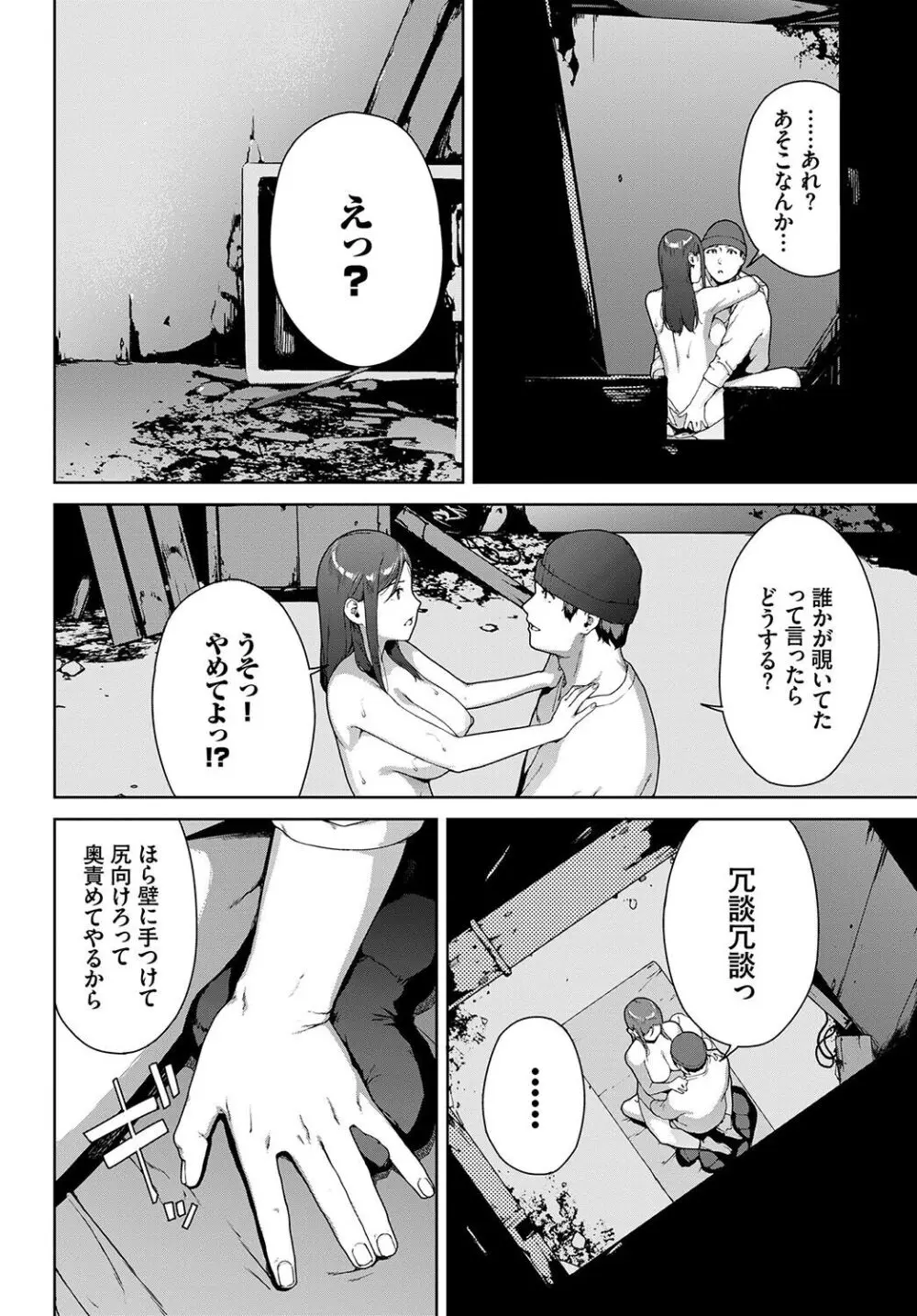 閲覧不能 -惨- Page.272