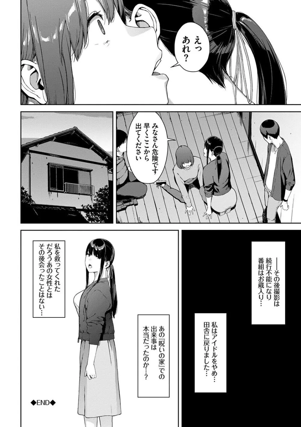 閲覧不能 -惨- Page.42