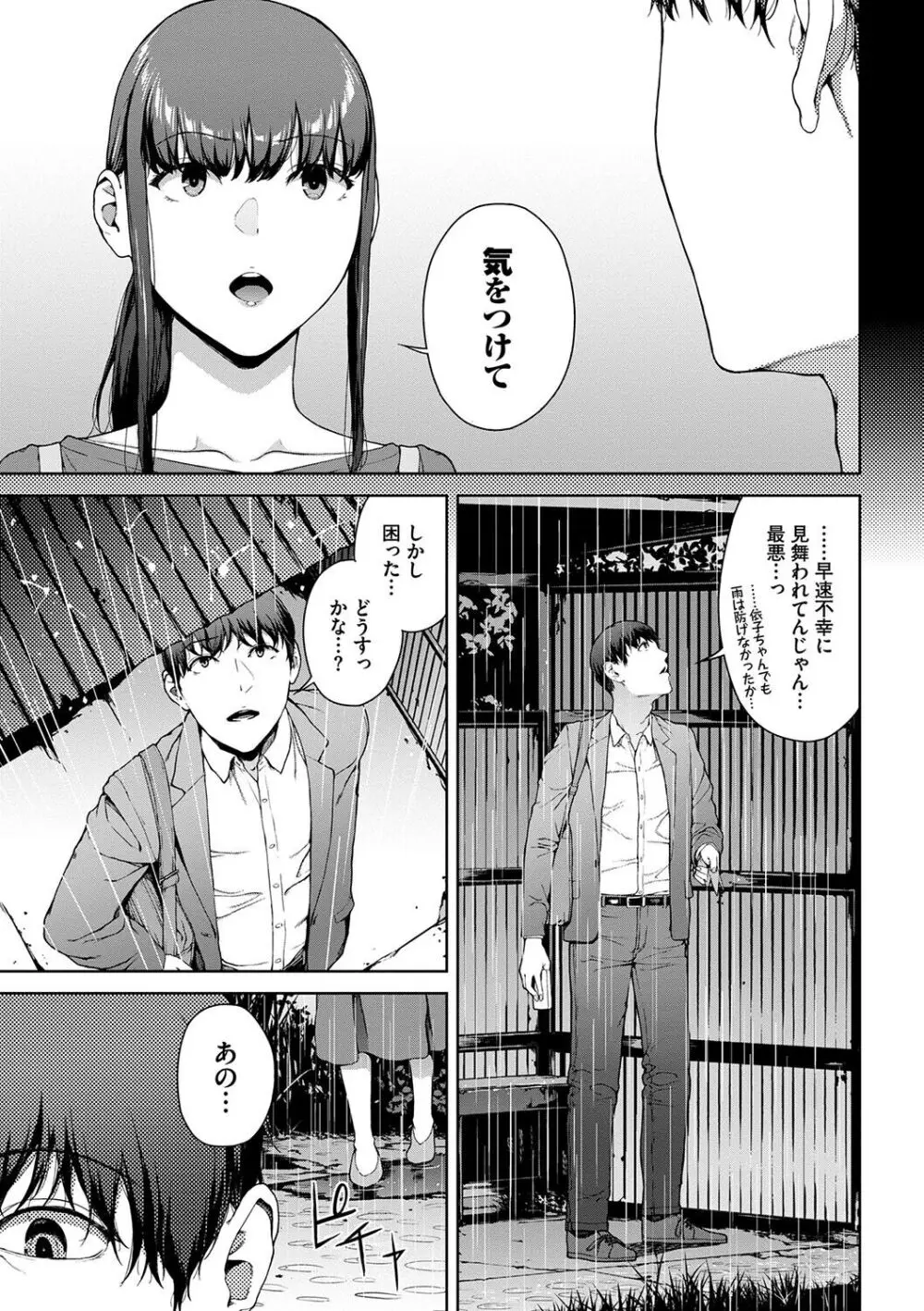 閲覧不能 -惨- Page.68