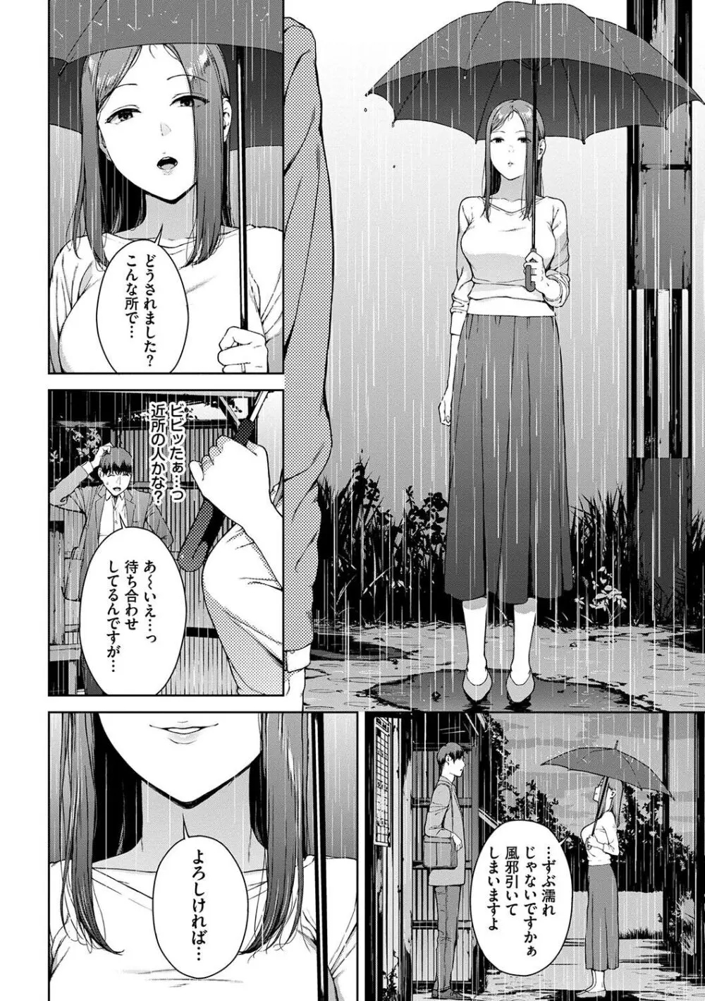 閲覧不能 -惨- Page.69