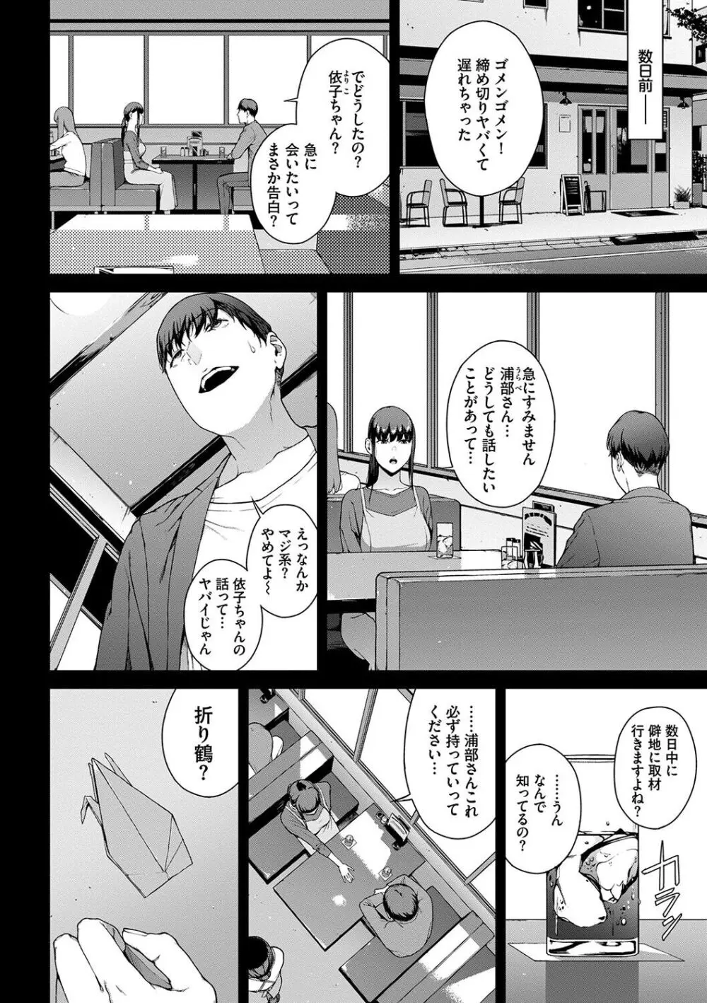 閲覧不能 -惨- Page.71