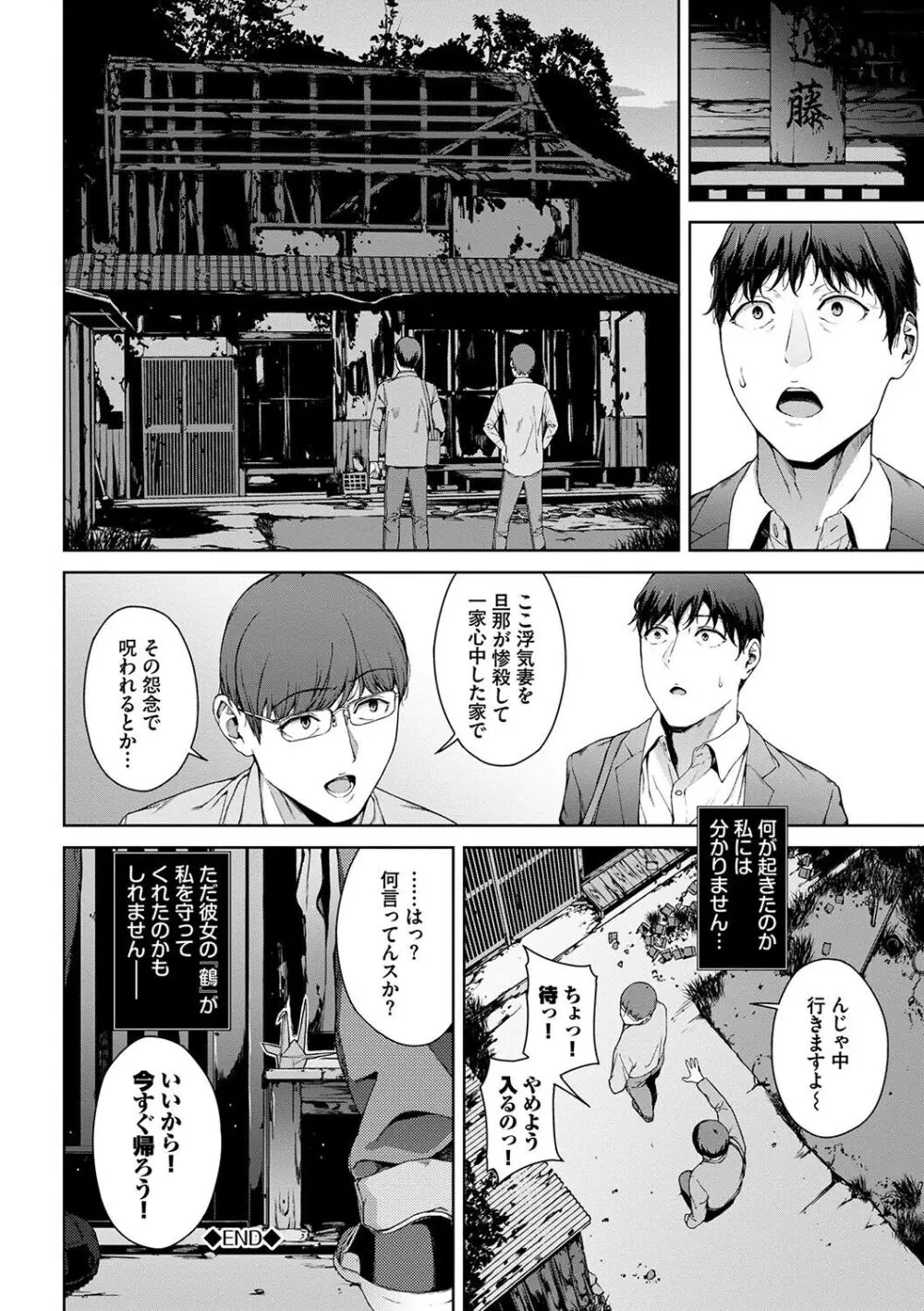 閲覧不能 -惨- Page.88